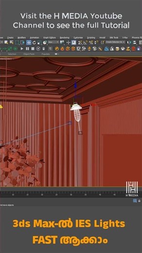Stop Creating IES Lights Manually in 3ds Max #shorts #3dsmax #3dsmaxtips #hmedia #corona #vray