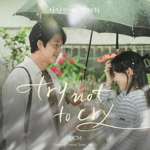 10cm Try Not To Cry K-Drama OST 2023
