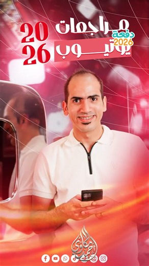 علوم الترم الثاني 2026 | تفاصيل المراجعة النهائية الترم الثاني 2026 مادة العلوم | مستر احمد مكاوي