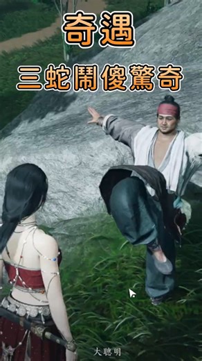 死活不觸發的抱山湖奇遇💢還得有個隱藏條件！【燕雲十六聲】 #燕雲十六聲 #WhereWindsMeet #WWMCIES2