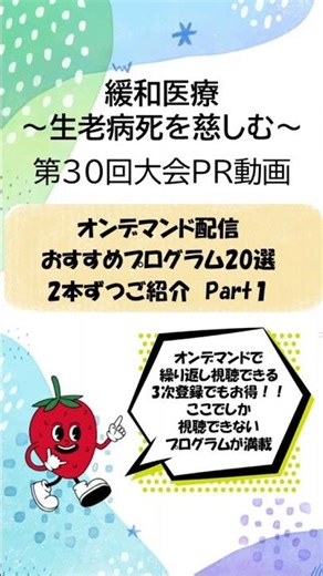 オンデマンド配信おすすめプログラムPart1 #Shorts