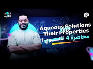 Integrated Science - Secondary 1 - Lesson 4 ( Aqueous Solutions and Their Properties)