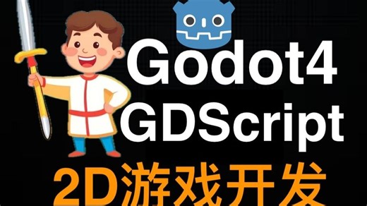 Godot 2D游戏开发 - Godot 2D Academy: Master 2D Games with Godot 4 and GDScript