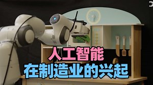 【AI应用】人工智能在制造业的兴起