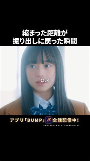 やっと元に戻れると思ったのに... #ファーストシュート#bumpドラマ #ショートドラマ #青春