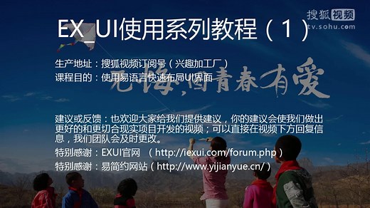 EX_UI使用系列教程（1）--（介绍,安装与使用）