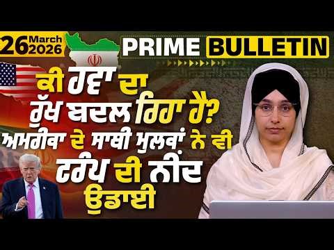 Trump Ceasefire Claim I Iran Rejects Terms I US Influence Weakens I Prime Bulletin 115।THE KHALAS TV