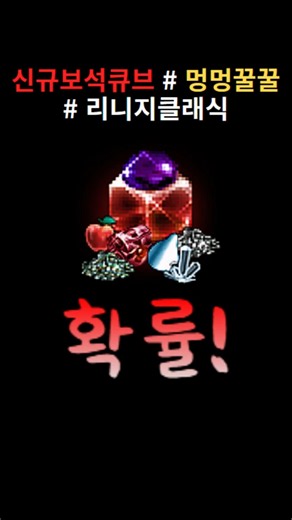 Lineage Classic Demon's Gem Cube Rates: Are They Seriously Just Milking It? 🐶🐷