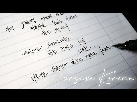 Amazing Cursive Korean/Hangul that Fascinated Over 50000 People/Handwriting