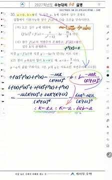 2026 July High School Senior Mock Exam Mathematics [Calculus] Problem 30 Hand-Written Solution Le...