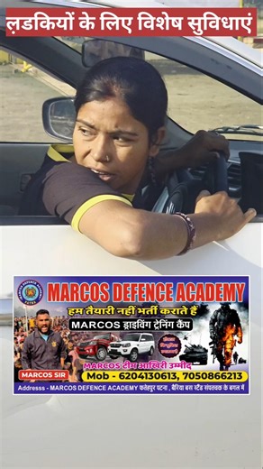 ल़डकियों के लिए विशेष.. Bihar Police Driver Training | Bihar Police | Marcos Defence Academy Patna