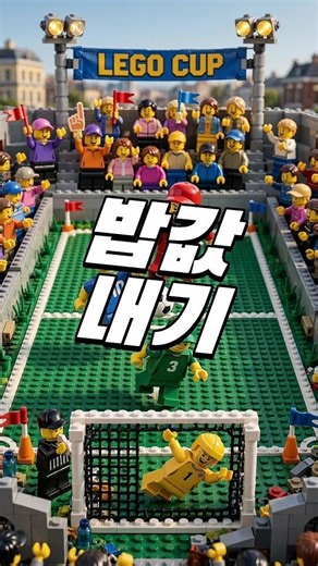 친구들이랑 같이 할만한 게임 #밥값 #월드컵 #축구 #조이스틱