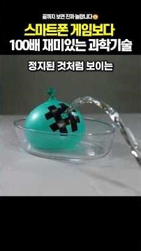 아이들이 환호하는 과학실험 7가지