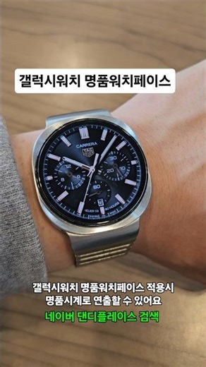 갤럭시워치8 멋진워치페이스와 메탈시계줄! 29,600원 네이버 '댄디플레이스' 검색!