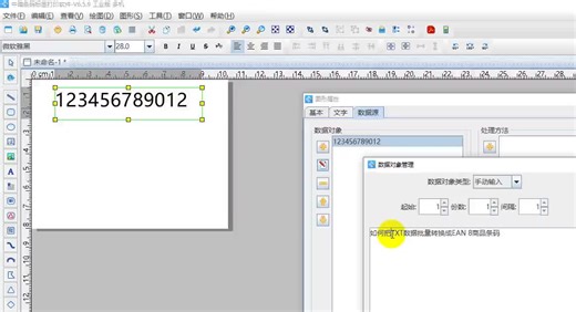 TXT数据批量转换成EAN 8商品条码