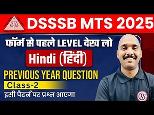 DSSSB MTS Hindi Classes 2025 | DSSSB MTS Previous Year Question Paper | DSSSB MTS Hindi Practice Set