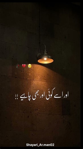 #marriageproposals #sadpoetry #urdushayari #sadstatus #urdupoetry