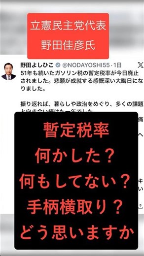 [Congratulations] Yoshihiko Noda of the Constitutional Democratic Party of Japan posts "X" about ...