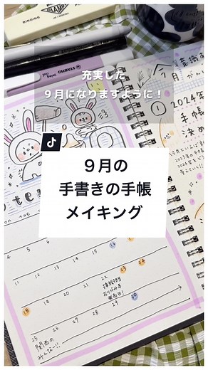 目標をもって最高のひと月にしよう！手帳メイキング