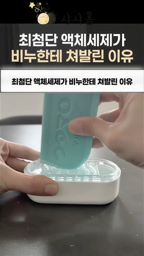 최첨단 액체세제보다 낫다는 비누