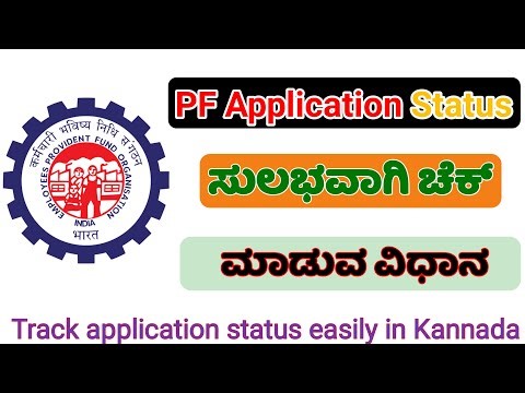 EPF Application Status checking ✅| Pf withdraw status in kannada|#epfo