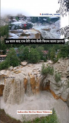 राम तेरी गंगा मैली फिल्म वाला झरना ! Ram Teri Ganga maili shooting location #mandakini