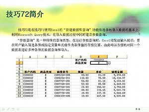 A03_在Excel中进行数据库查询_Excel数据处理与分析实战技巧精粹视频教程[Excel Home]