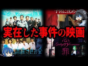 [Slow Commentary] True Stories... 7 Movies Based on Real Incidents - Part 2