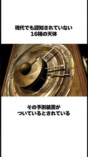 Antikythera Mechanism, an out-of-place artifact from over 2,000 years ago