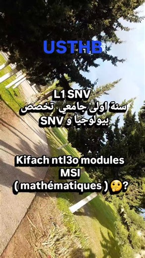 Biologie Snv L Usthb on Instagram‎: "Modules à coefficient 2 ( ثانوية ) Fiha que 4 chapitres Les td homa sah #usthb_studi_love_friend_knowledge_examinations_happy♥️ #usthb #usthb_bénévole #usthb📚📚 #usthb_babez #usthb_babez #usthbfamily"‎
