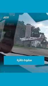 163K views · 225 reactions | طائرة من طراز "Cessna 182 Skylane" تسقط وتتحطم في شارع مزدحم بالولايات المتحدة، دون إصابات بين المارة، فيما أصيب الطيار بجروح طفيفة. الطائرة القديمة يعود إنتاجها لعام 1956، وبحسب التقارير وقع الحادث بسبب عطل فني #نتصدر_المشهد | مركز الاتحاد للأخبار | Facebook