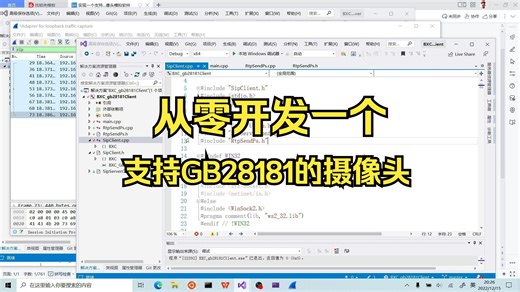 从零开发一个国标GB28181摄像头模拟软件，实现了将h264封装ps流并打包rtp推流到服务器