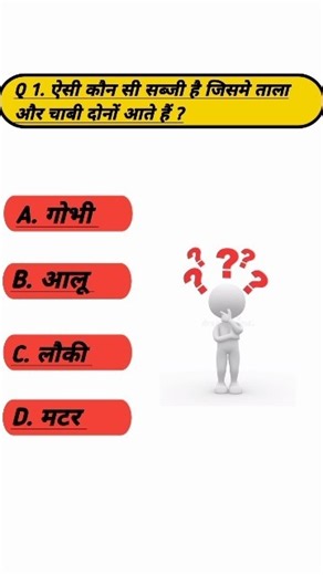 तीन Gk क्वेश्चन जो अक्सर पूछे जाते है। तीन Gk क्वेश्चन जो अक्सर पूछे जाते है।#shorts #viral #quiz