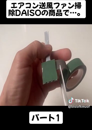 エアコン送風ファン掃除DAISOの商品で…。パート1 #ZoomeeChannel #エアコンクリーニング #DIY #空调清洗 #冷氣機清潔 #空調清洗 #viral_video #foryoupage❤️❤️ #fyp