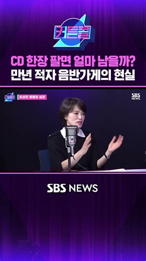 How much does a single CD make? The reality of a perennially losing record store #curtaincall #sh...