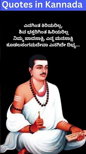 ಎನಗಿಂತ ಕಿರಿಯರಿಲ್ಲ ಬಸವಣ್ಣನ ವಚನ | Enaginta Kiriyarilla vachana | Basavanna vachanagalu in Kannada