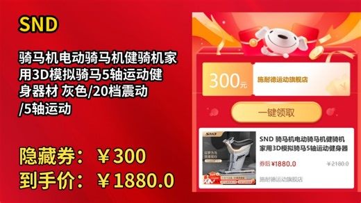 [90天新低]SND 骑马机电动骑马机健骑机家用3D模拟骑马5轴运动健身器材 灰色/20档震动/5轴运动