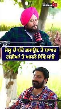 JagatVeer Singh Jagta | JagatBir Singh Jagta | Lankesh Trikha Podcast | Address It Podcast