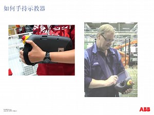 ABB机器人入门教程