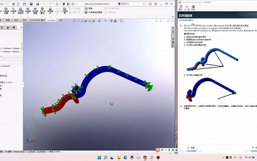 Solidworks Simulation静态应力分析案例6：大型位移接触