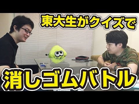 クイズ王が絶対勝てる消しゴムバトル考えた。消しバト？消しペン？消しピン？