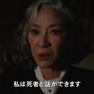 《世界一の名探偵》🆚《謎めいた霊能者》 『名探偵ポアロ：ベネチアの亡霊』🎭 🕯️降霊会の夜起きた “人間には不可能”な殺人事件― 犯人は“人間”か、“亡霊”か。 🏆アカデミー賞Ⓡに輝く ケネス・ブラナー×ミシェル・ヨー共演 衝撃の《迷宮ミステリー》 9月15日(金)公開🎬 https://bit.ly/44EcYYH #名探偵ポアロ | 20th Century Studios