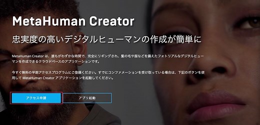 ハイクオリティな人の3Dモデルをわずかな時間で作成出来るMetaHuman Creatorの早期アクセスが始まったので試してみた【MetaHuman Creator】【Unreal Engine】 - (:3[kanのメモ帳]