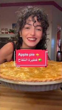 Apple pie 🥧🍏 فطيرة_تفاح