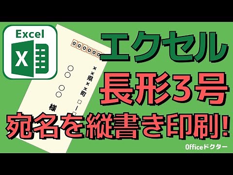 How to print the address vertically on a long size 3 envelope in Excel