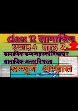 class 12 social unit 4 chapter 2 exercise \class 12 social unit 4 lesson 2 homework #social#exercise