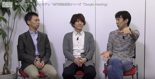 「Google Hacking（グーグル ハッキング）」とは