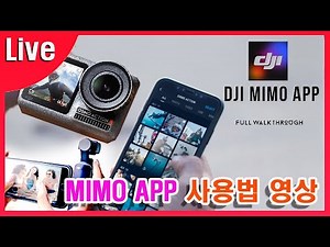 [HD] DJI MIMO APP 영상편집 사용법