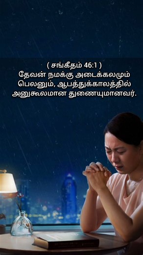 Today Bible Verse In Tamil | Tamil BibleVerse | Tamil Bible Promises | தமிழ் பியல