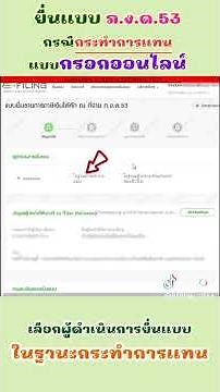 How to file a P.N.D. 53 form as a representative using the online filing system: A step-by-step g...